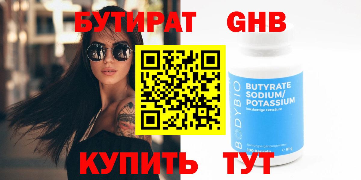 Бутират  БУТИРАТ Butirat  Вход с VPN  Саранск 