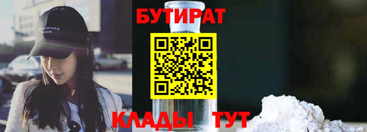 Бутират бутик Саранск