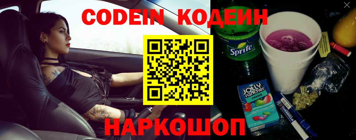Кодеиновый сироп Lean напиток Lean (лин) Саранск