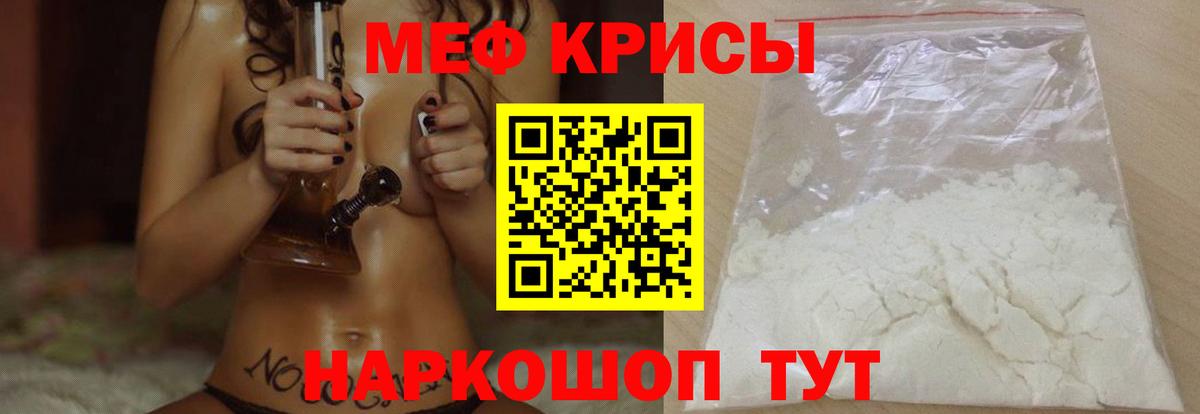 МЕФ кристаллы Саранск