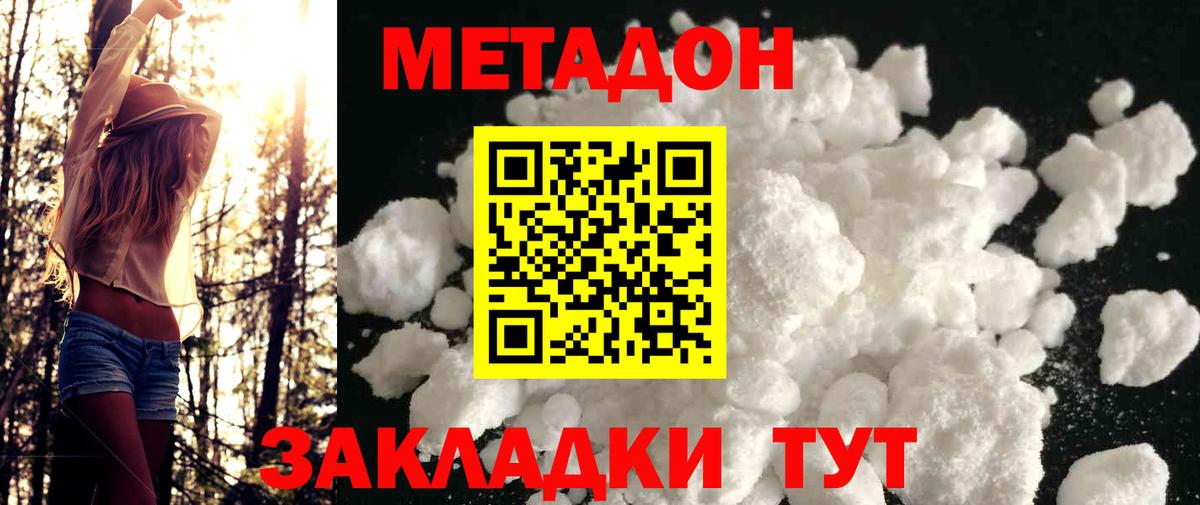 Метадон кристалл  МЕТАДОН methadone  Вход с VPN  Саранск 