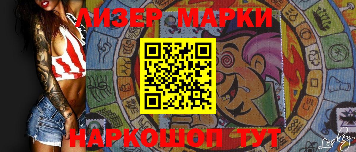 Саранск  Наркотические марки  Марки NBOMe 1,8мг  Вход с VPN  Марки NBOMe 1,8мг 